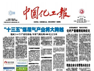 北京中成航宇接受中国化工报专访