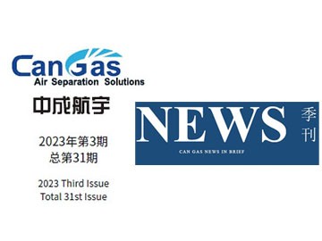 2023年中成航宇简讯第三期(总第31期)