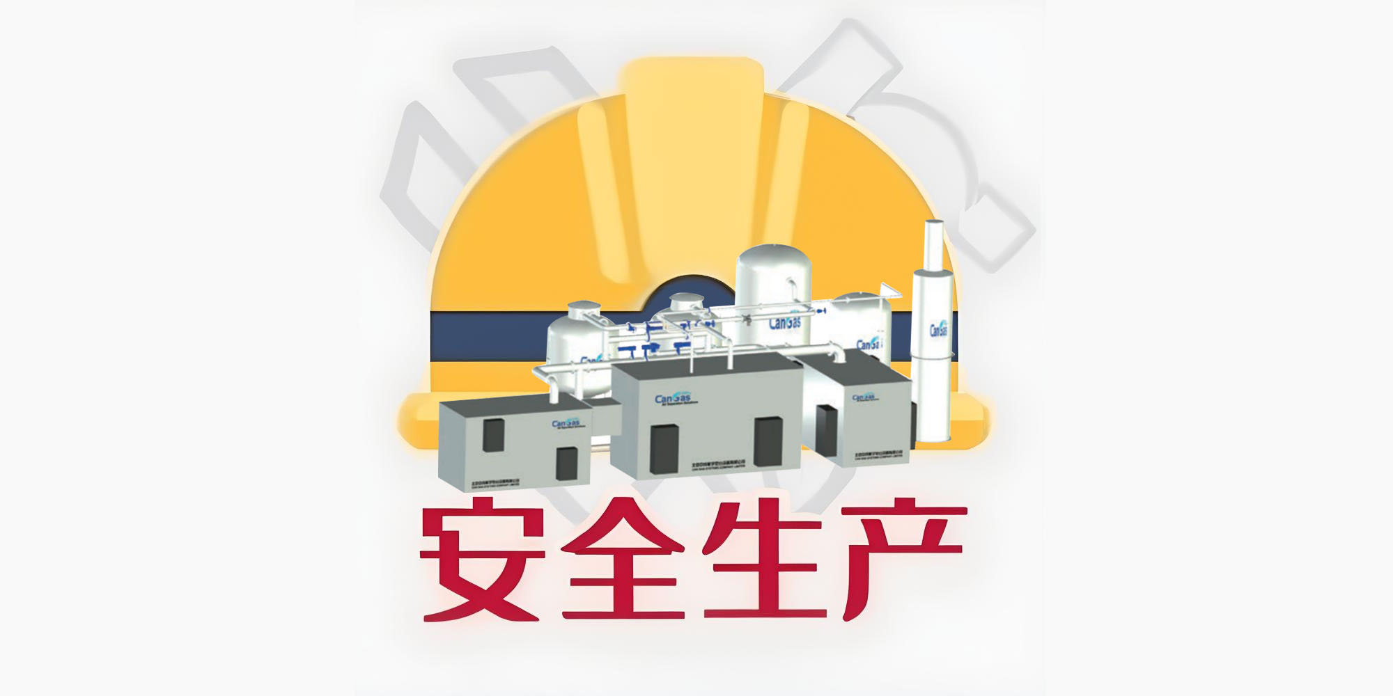 1704791451329655.jpg vpsa安全生产.jpg