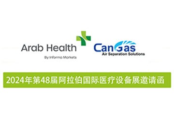 【中成航宇】邀您共赴迪拜,阿拉伯医疗设备展等你来!