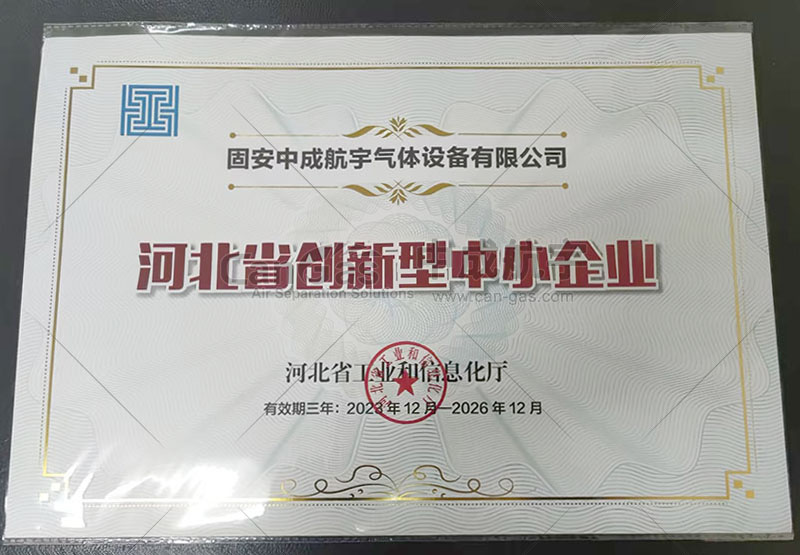 1707182876501765.jpg 固安中成航宇荣获河北省新型中小企业.jpg
