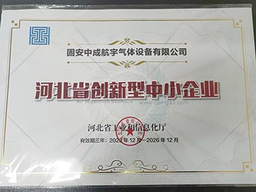 中成航宇荣获河北省创新型中小企业称号