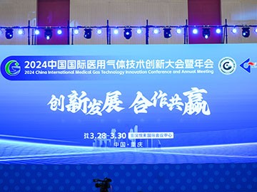 中成航宇赴邀2024中国国际医用气体行业创新大会暨年会,共话医用气体新风向