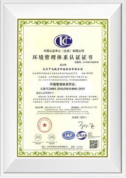 ISO14001环境管理体系认证