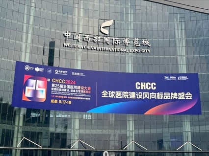 第25届全国医院建设大会火热进行中 中成航宇台前宾客如云