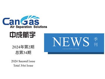 2024年中成航宇简讯第二期(总第34期)