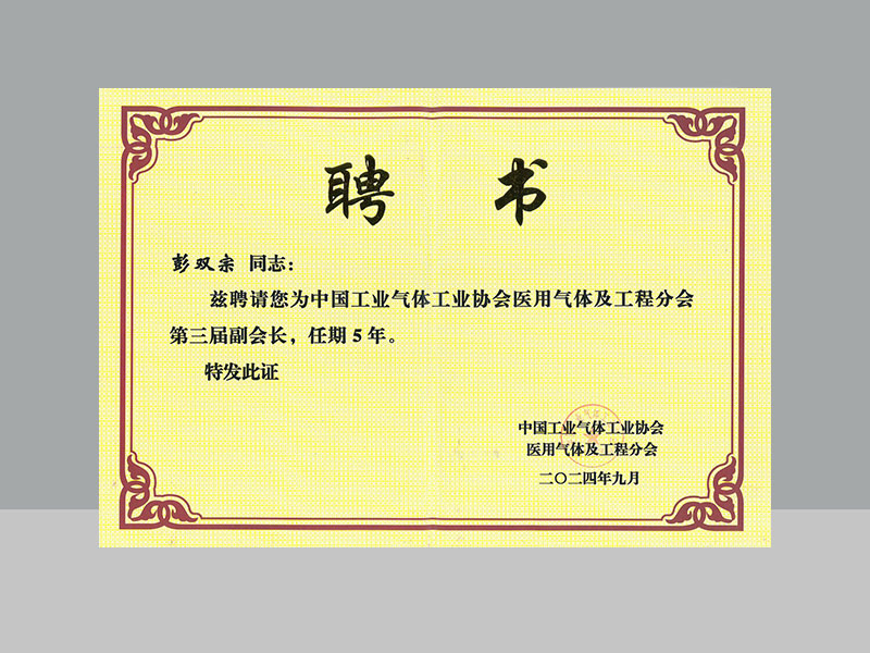 1725872353252182.jpg 聘书.jpg