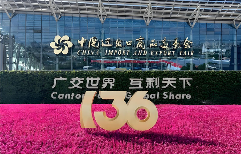 1729044101116549.jpg 第136届广交会.jpg