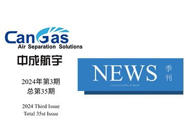2024年中成航宇简讯第三期(总第35期)