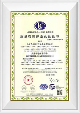 ISO9001质量管理体系认证