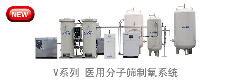1737697343451851.jpg V系列 医用分子筛制氧系统 93%氧 能耗0.7kwh标准立方.jpg