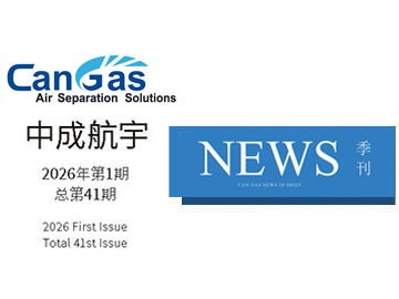 2026年中成航宇簡訊第一期（總第41期）